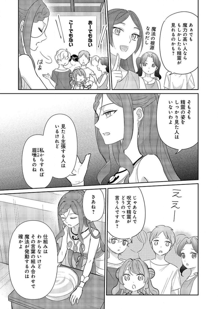 転生大魔女の異世界暮らし～古代ローマ風国家で始める魔法研究～@COMIC - 第3話 - Page 23