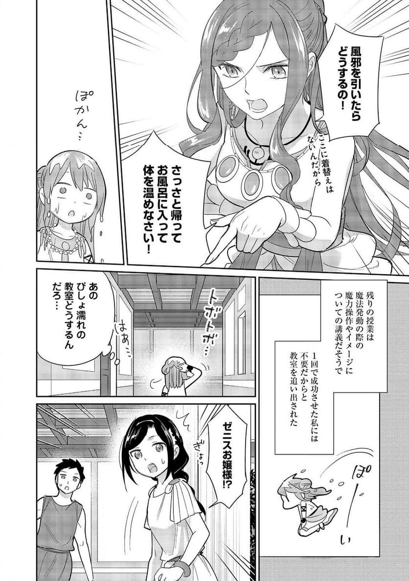 転生大魔女の異世界暮らし～古代ローマ風国家で始める魔法研究～@COMIC - 第3話 - Page 30