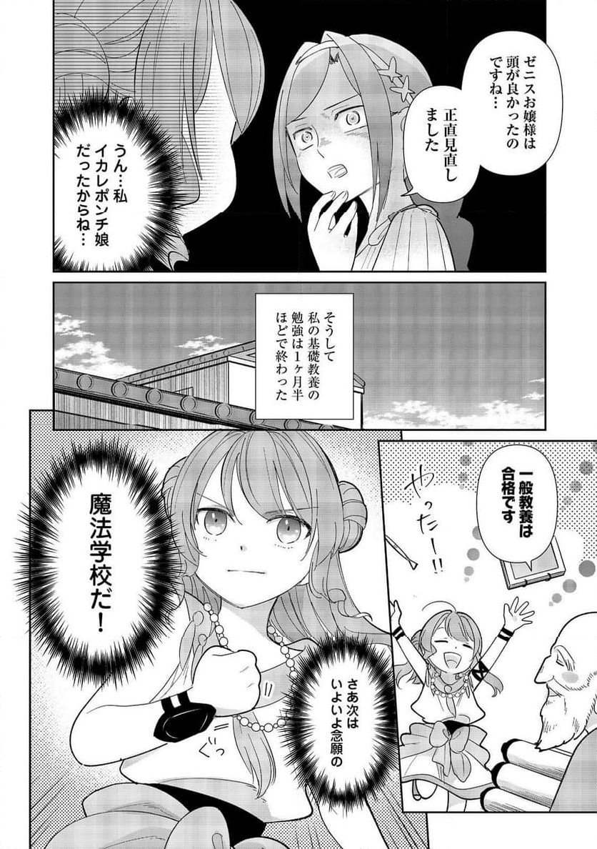 転生大魔女の異世界暮らし～古代ローマ風国家で始める魔法研究～@COMIC - 第3話 - Page 4