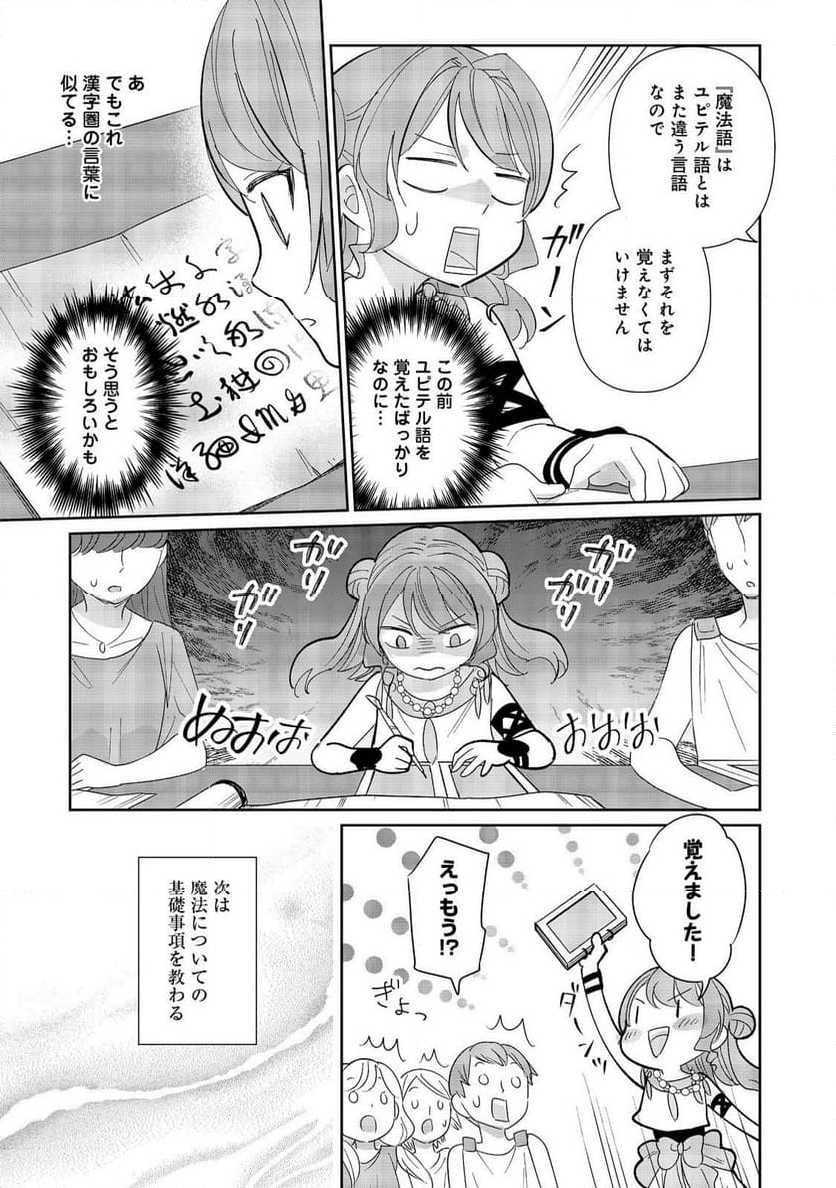 転生大魔女の異世界暮らし～古代ローマ風国家で始める魔法研究～@COMIC - 第3話 - Page 7