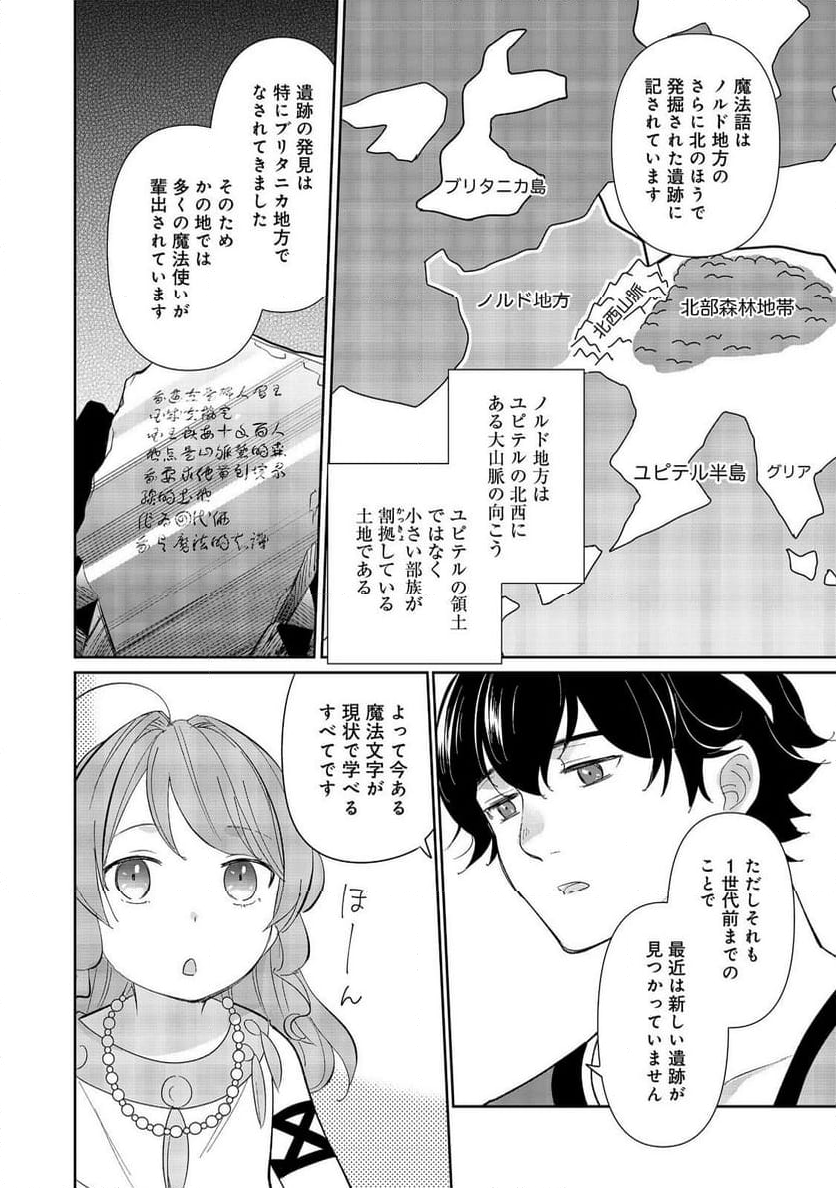 転生大魔女の異世界暮らし～古代ローマ風国家で始める魔法研究～@COMIC - 第3話 - Page 8