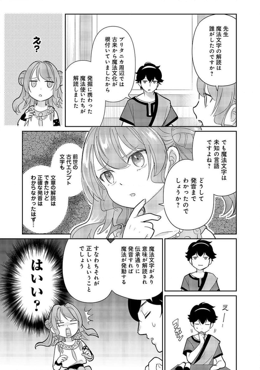 転生大魔女の異世界暮らし～古代ローマ風国家で始める魔法研究～@COMIC - 第3話 - Page 9