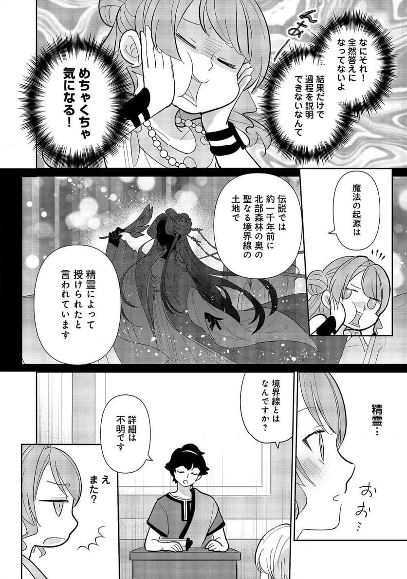 転生大魔女の異世界暮らし～古代ローマ風国家で始める魔法研究～@COMIC - 第3話 - Page 10