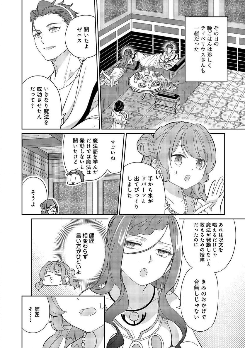 転生大魔女の異世界暮らし～古代ローマ風国家で始める魔法研究～@COMIC - 第4話 - Page 2