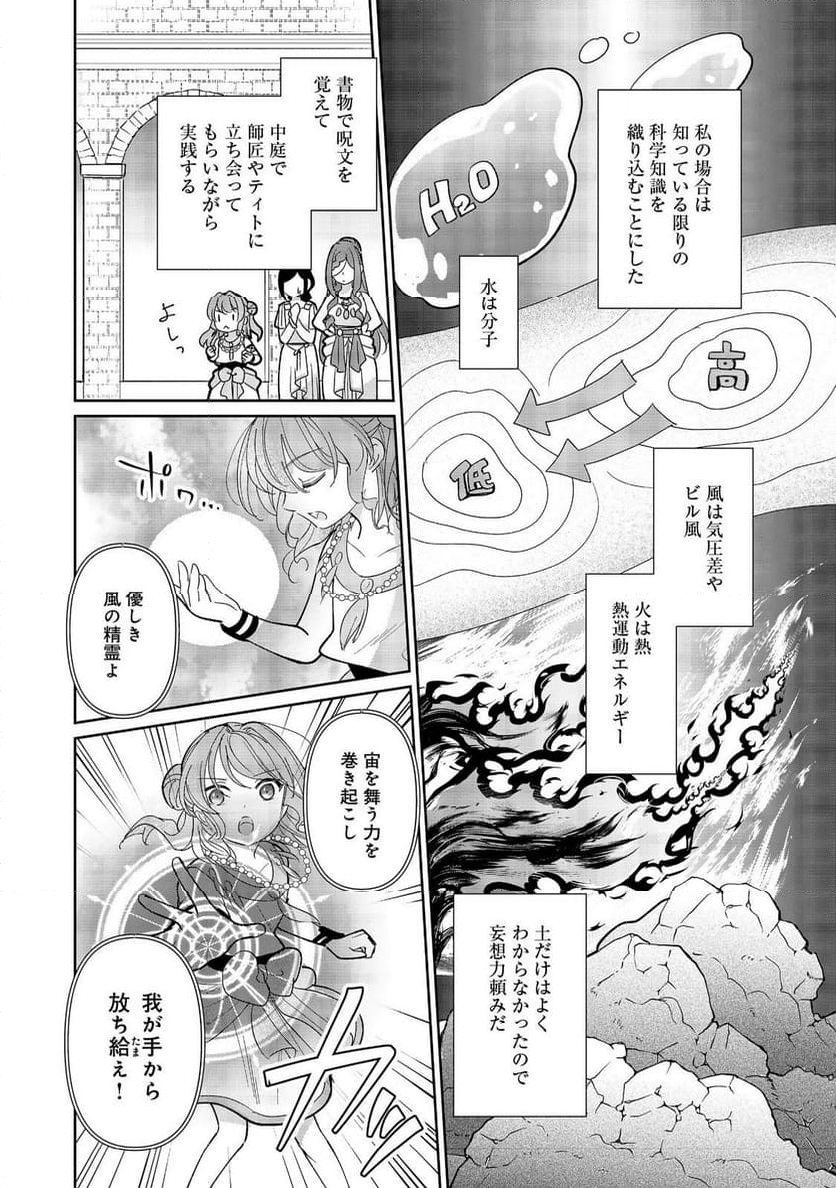 転生大魔女の異世界暮らし～古代ローマ風国家で始める魔法研究～@COMIC - 第4話 - Page 14