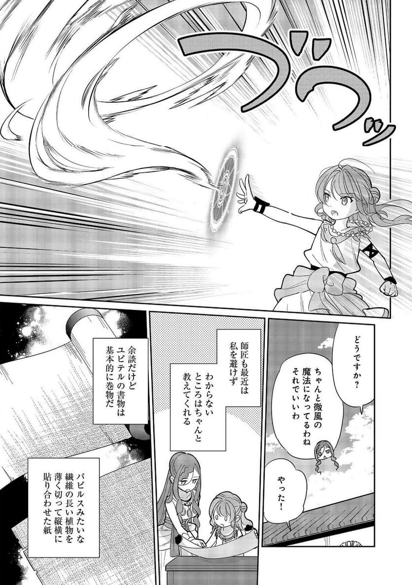 転生大魔女の異世界暮らし～古代ローマ風国家で始める魔法研究～@COMIC - 第4話 - Page 15