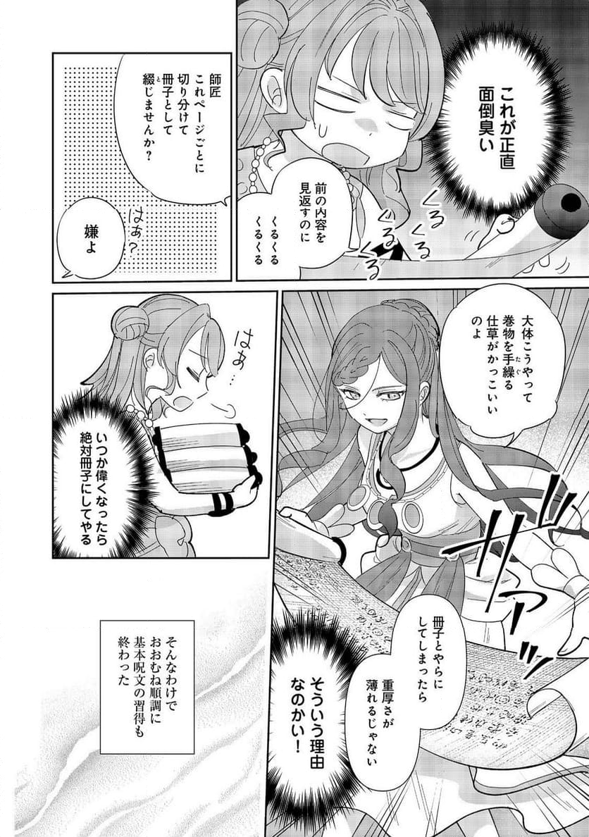 転生大魔女の異世界暮らし～古代ローマ風国家で始める魔法研究～@COMIC - 第4話 - Page 16