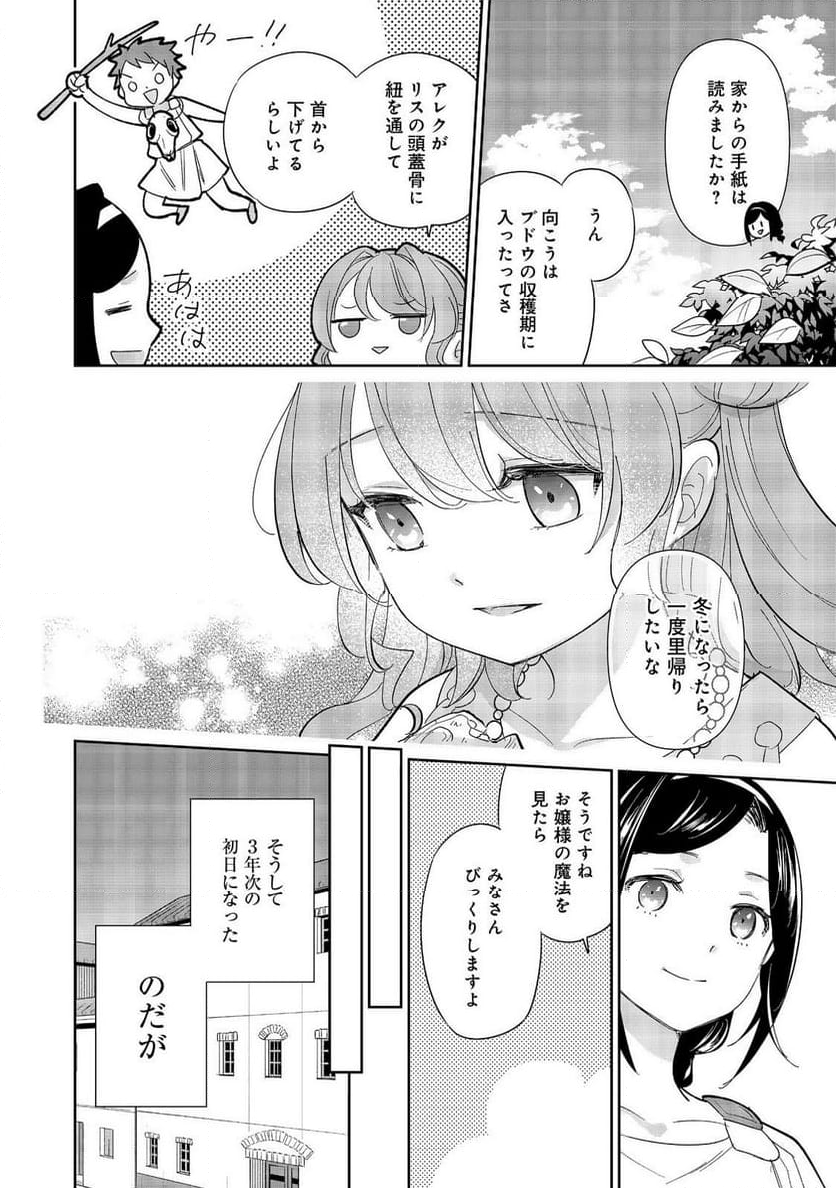 転生大魔女の異世界暮らし～古代ローマ風国家で始める魔法研究～@COMIC - 第4話 - Page 18