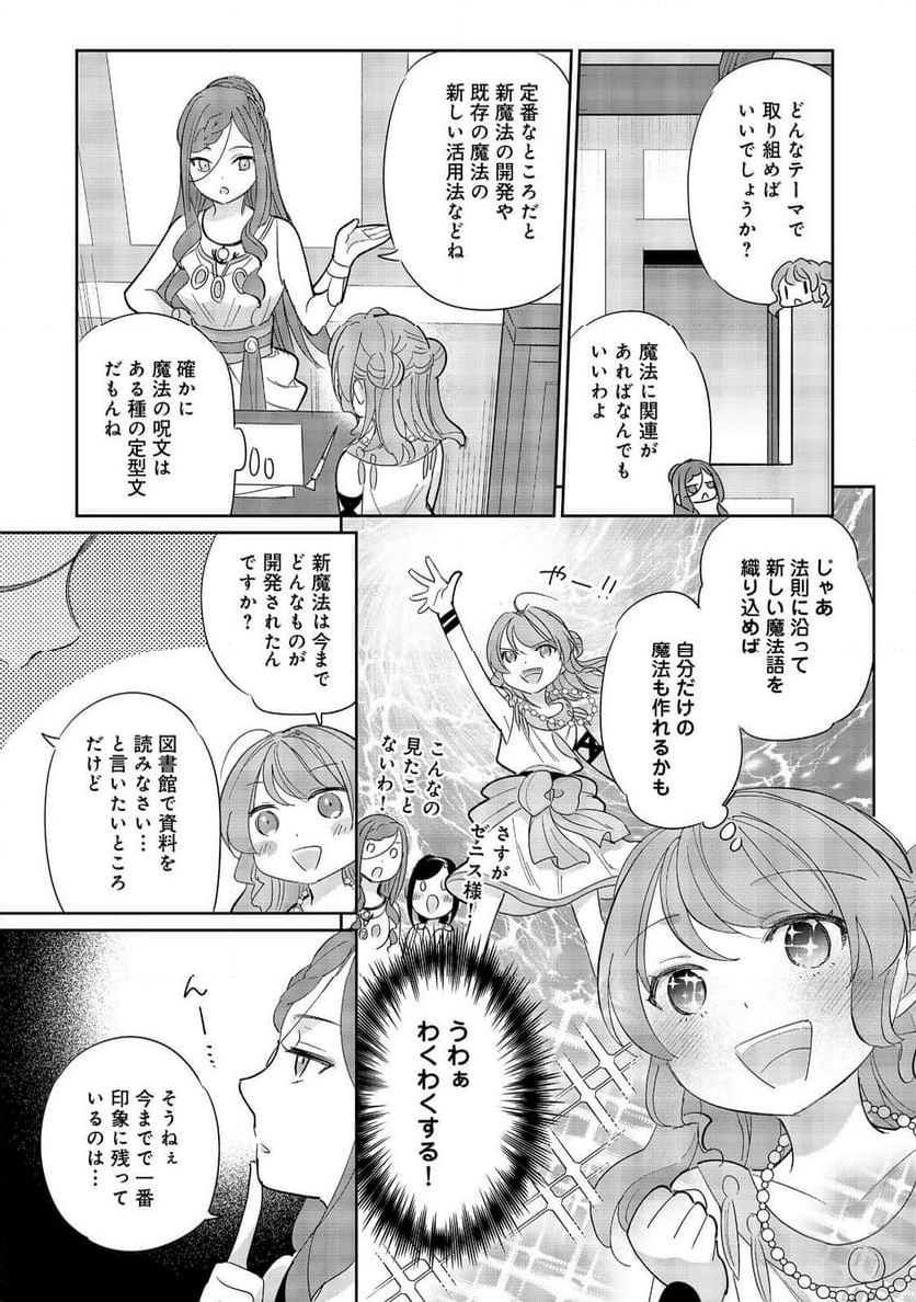 転生大魔女の異世界暮らし～古代ローマ風国家で始める魔法研究～@COMIC - 第4話 - Page 21