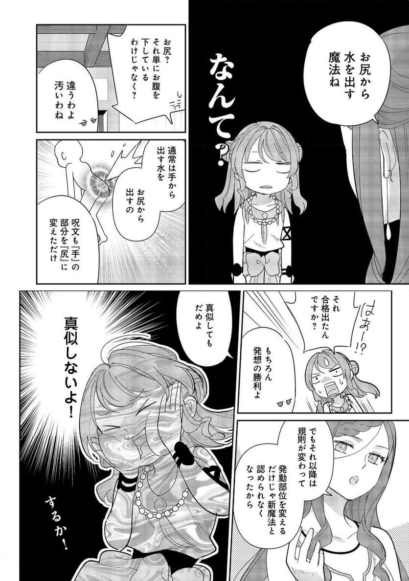 転生大魔女の異世界暮らし～古代ローマ風国家で始める魔法研究～@COMIC - 第4話 - Page 22