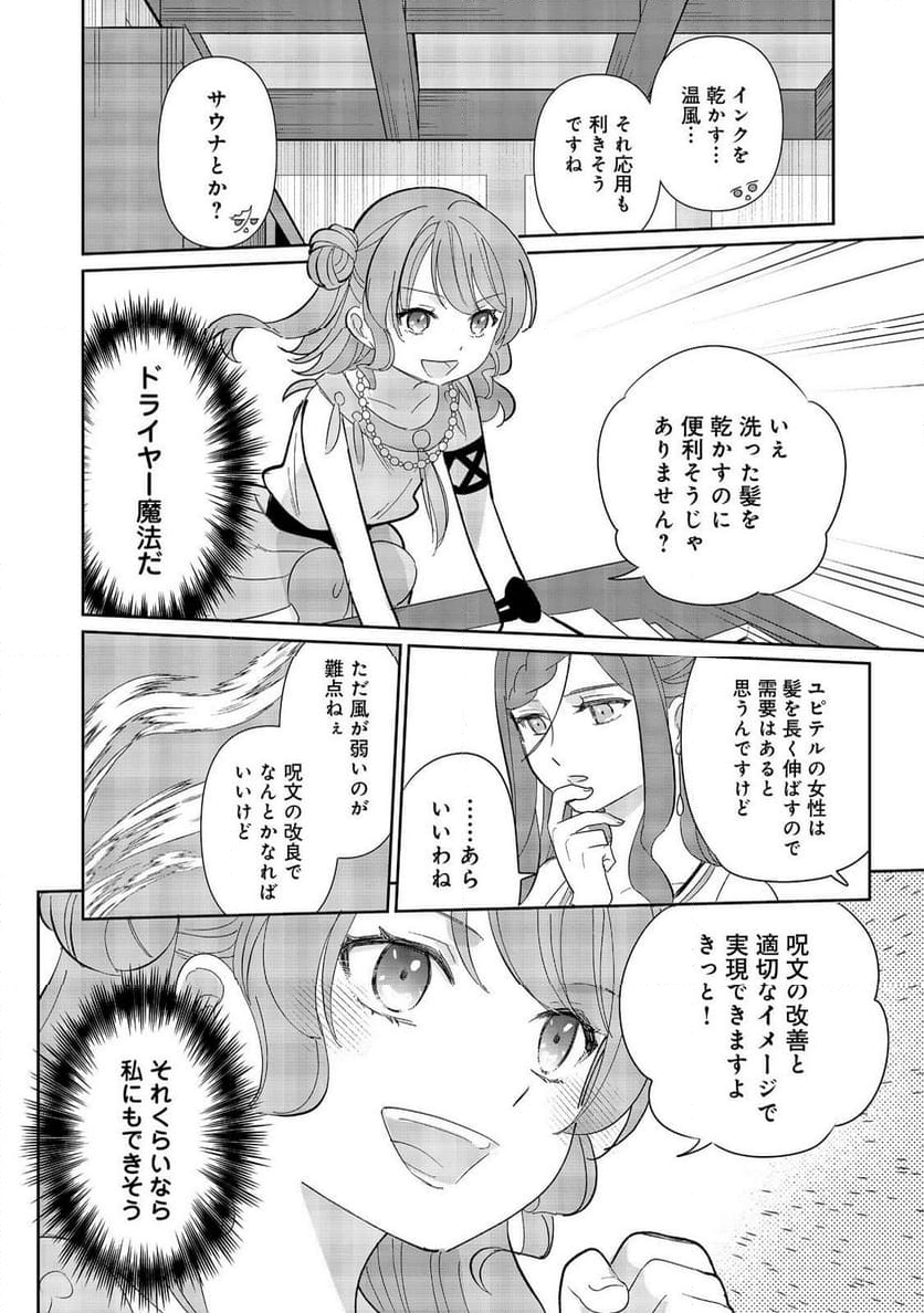 転生大魔女の異世界暮らし～古代ローマ風国家で始める魔法研究～@COMIC - 第4話 - Page 24