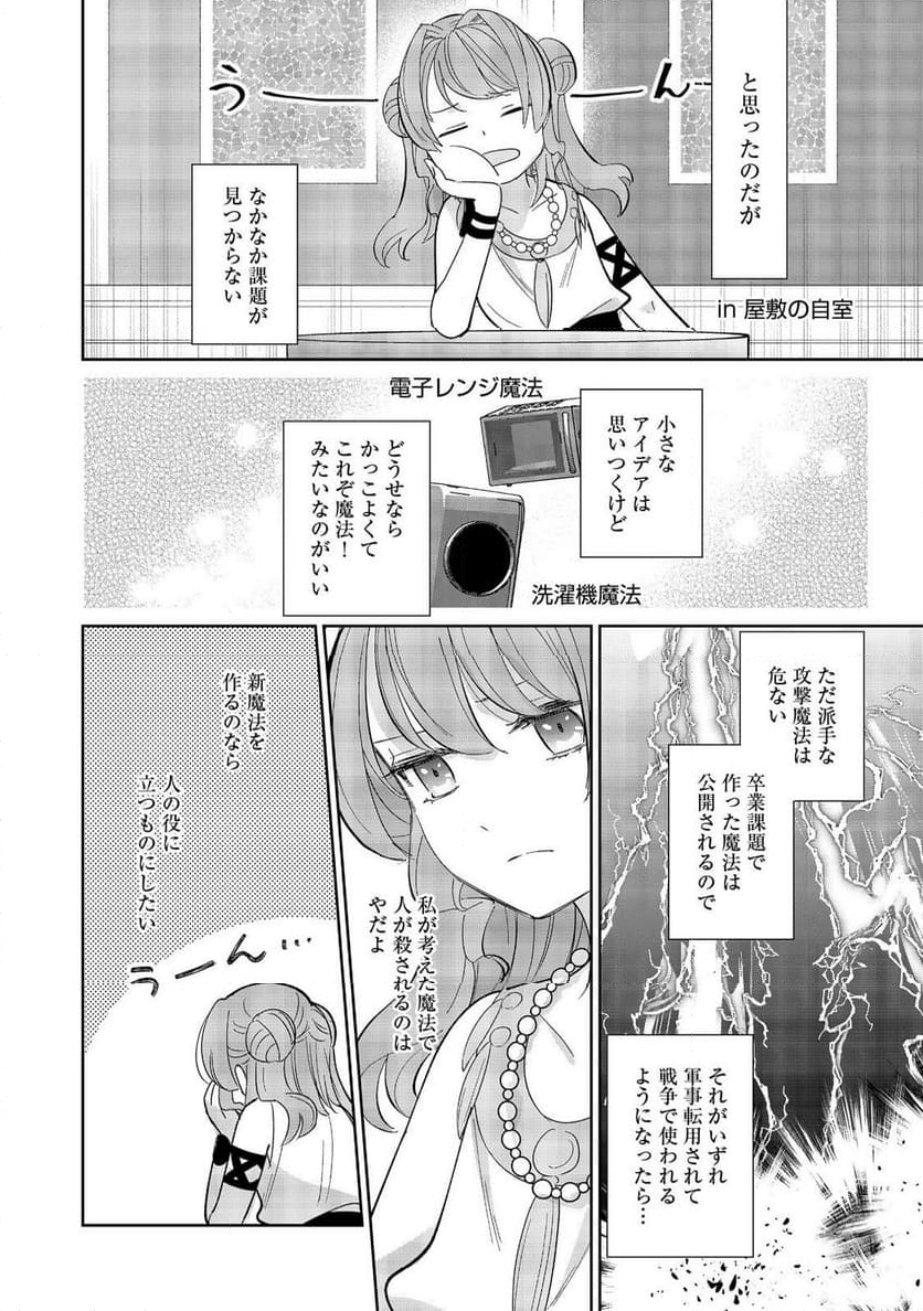 転生大魔女の異世界暮らし～古代ローマ風国家で始める魔法研究～@COMIC - 第4話 - Page 28