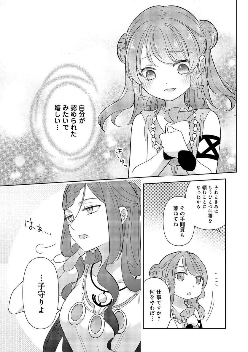 転生大魔女の異世界暮らし～古代ローマ風国家で始める魔法研究～@COMIC - 第4話 - Page 31