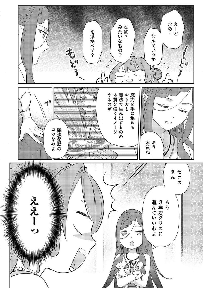 転生大魔女の異世界暮らし～古代ローマ風国家で始める魔法研究～@COMIC - 第4話 - Page 8