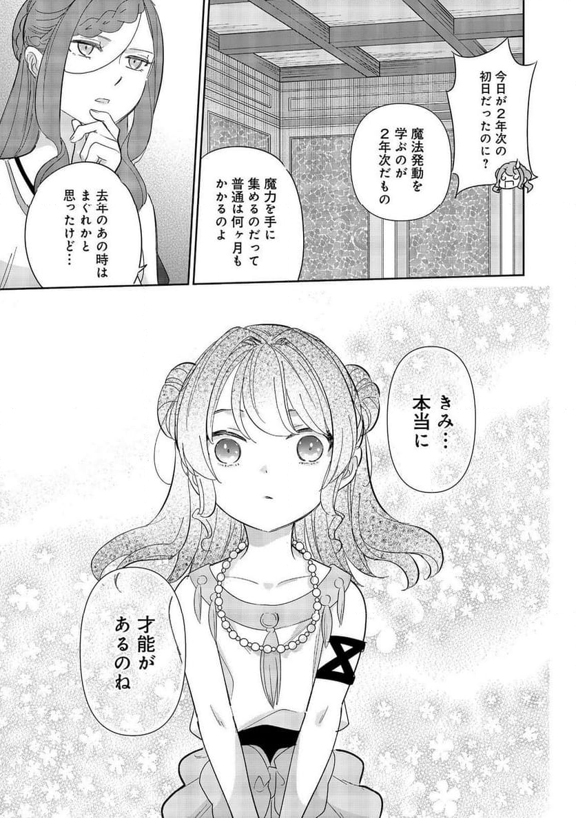 転生大魔女の異世界暮らし～古代ローマ風国家で始める魔法研究～@COMIC - 第4話 - Page 9