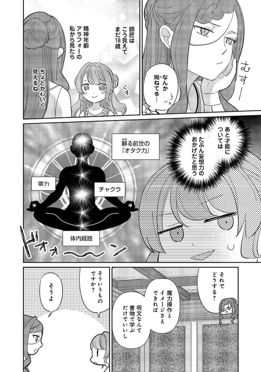 転生大魔女の異世界暮らし～古代ローマ風国家で始める魔法研究～@COMIC - 第4話 - Page 10