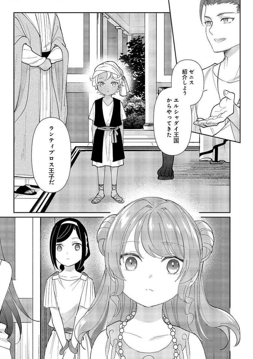 転生大魔女の異世界暮らし～古代ローマ風国家で始める魔法研究～@COMIC - 第5話 - Page 1