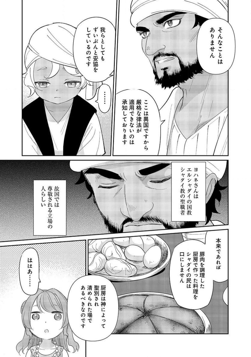 転生大魔女の異世界暮らし～古代ローマ風国家で始める魔法研究～@COMIC - 第5話 - Page 13