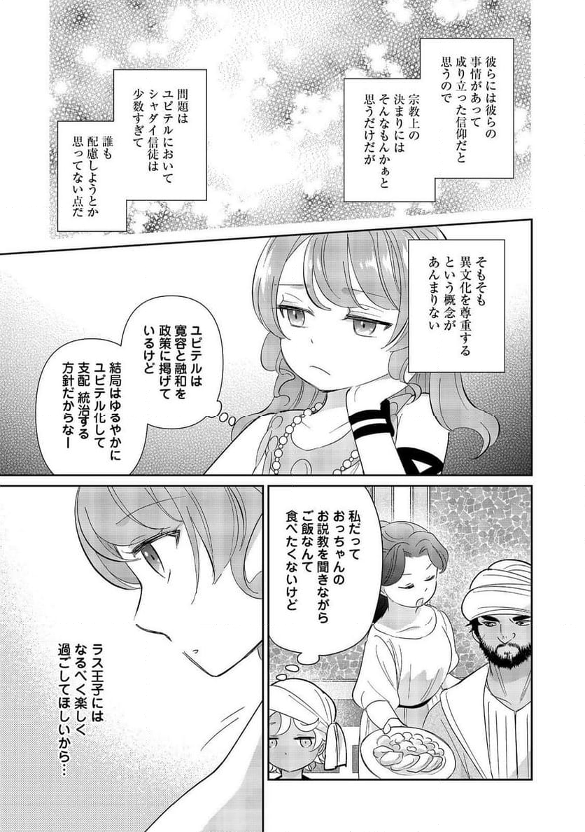 転生大魔女の異世界暮らし～古代ローマ風国家で始める魔法研究～@COMIC - 第5話 - Page 15