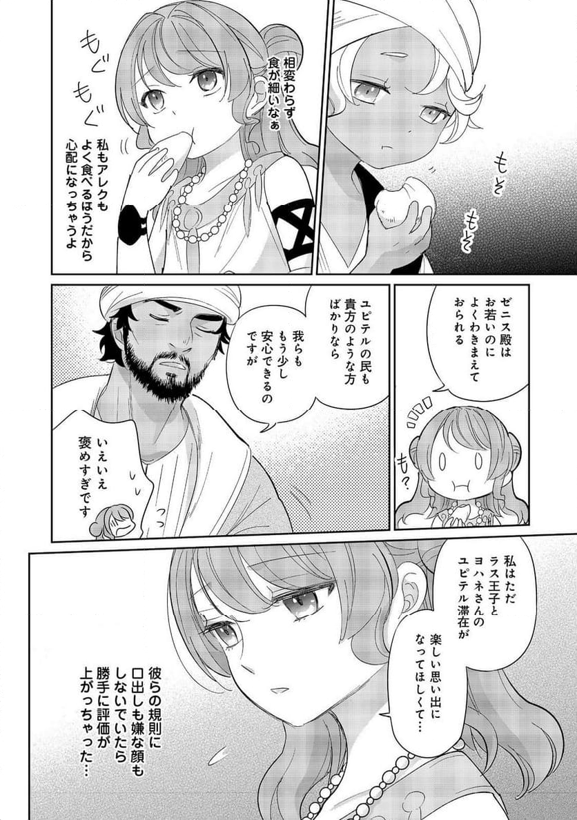 転生大魔女の異世界暮らし～古代ローマ風国家で始める魔法研究～@COMIC - 第5話 - Page 16