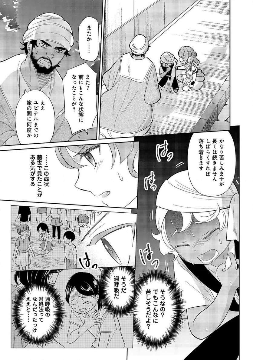 転生大魔女の異世界暮らし～古代ローマ風国家で始める魔法研究～@COMIC - 第5話 - Page 21