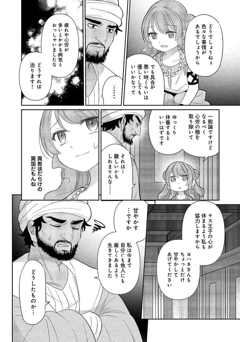 転生大魔女の異世界暮らし～古代ローマ風国家で始める魔法研究～@COMIC - 第5話 - Page 30