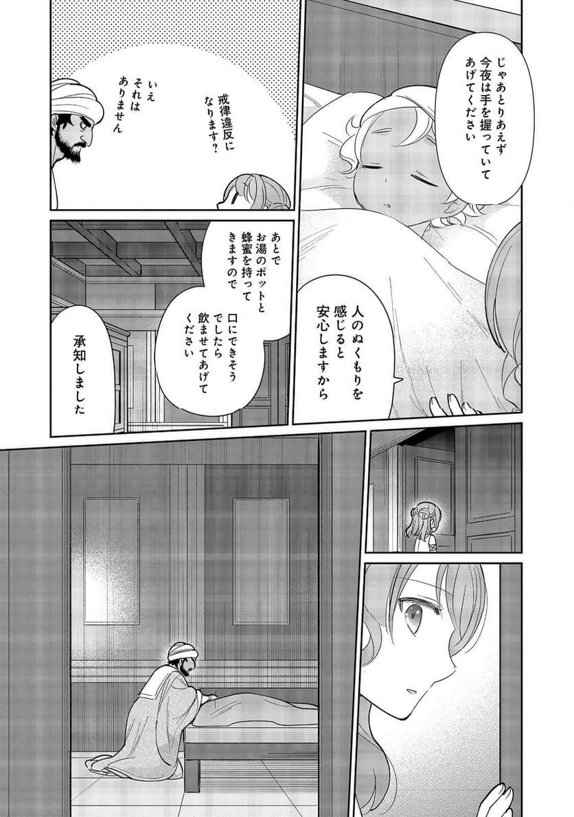 転生大魔女の異世界暮らし～古代ローマ風国家で始める魔法研究～@COMIC - 第5話 - Page 31