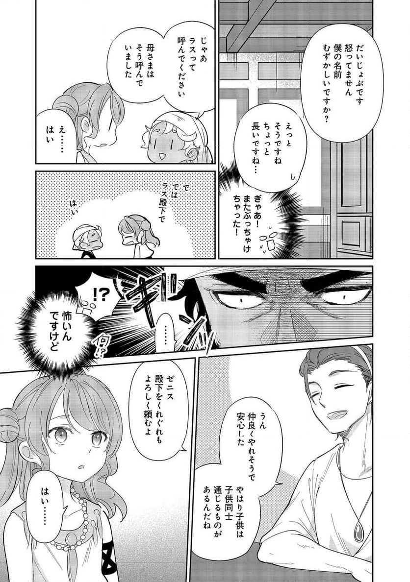 転生大魔女の異世界暮らし～古代ローマ風国家で始める魔法研究～@COMIC - 第5話 - Page 7