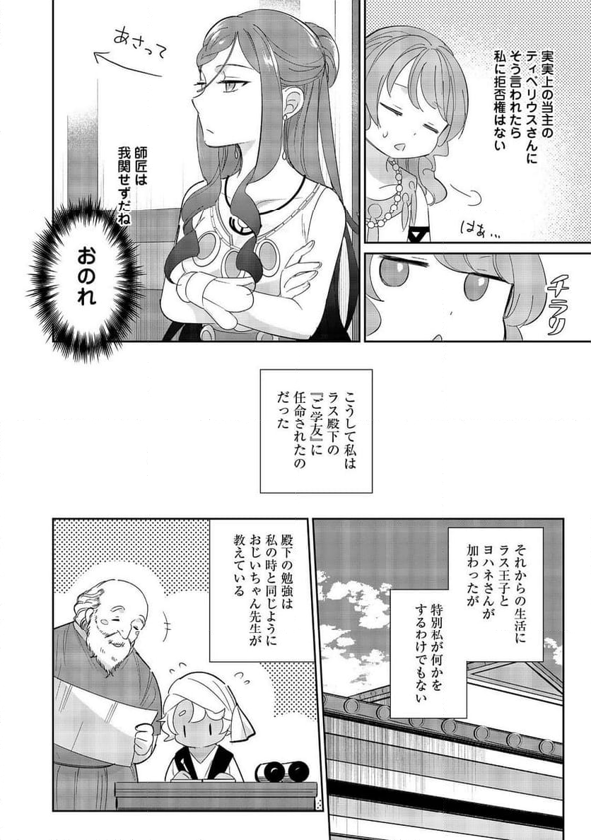 転生大魔女の異世界暮らし～古代ローマ風国家で始める魔法研究～@COMIC - 第5話 - Page 8