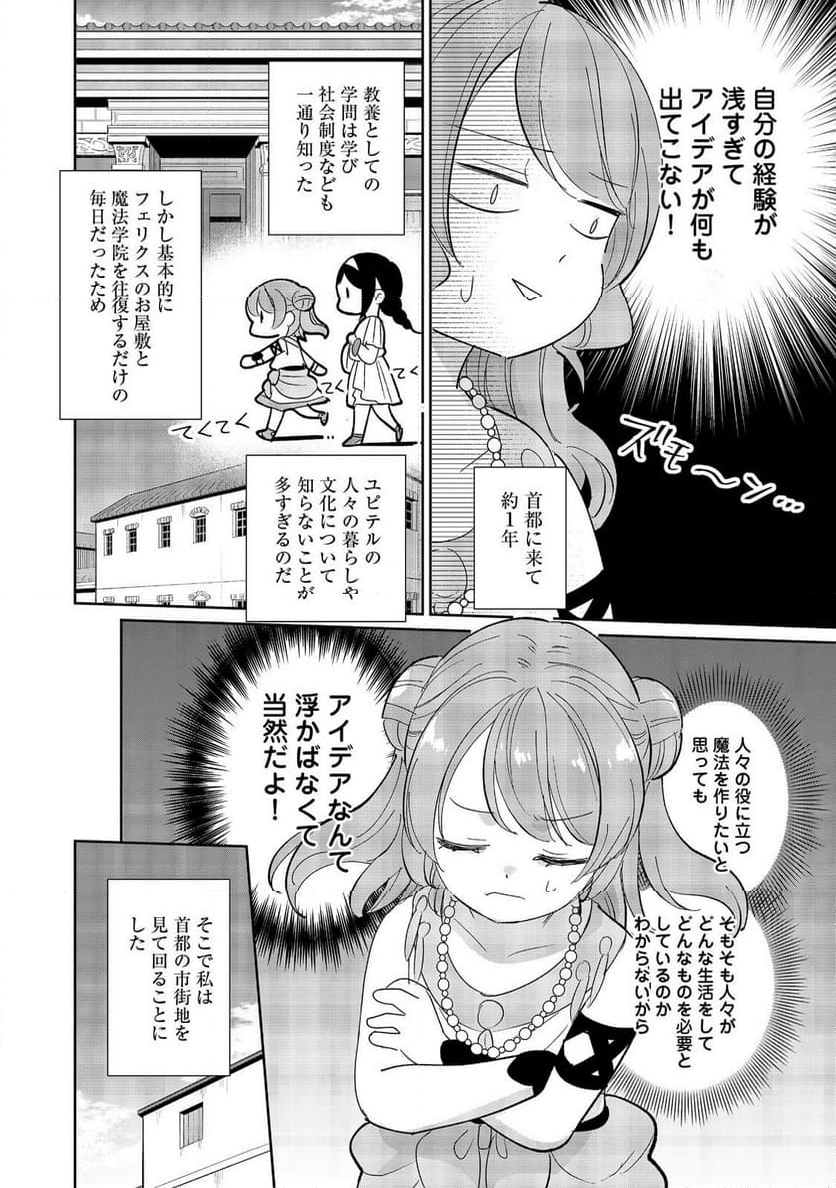 転生大魔女の異世界暮らし～古代ローマ風国家で始める魔法研究～@COMIC - 第6話 - Page 2