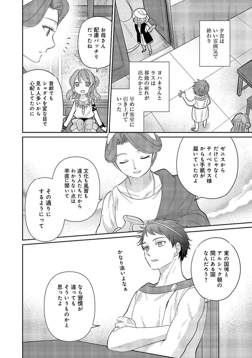 転生大魔女の異世界暮らし～古代ローマ風国家で始める魔法研究～@COMIC - 第6話 - Page 14