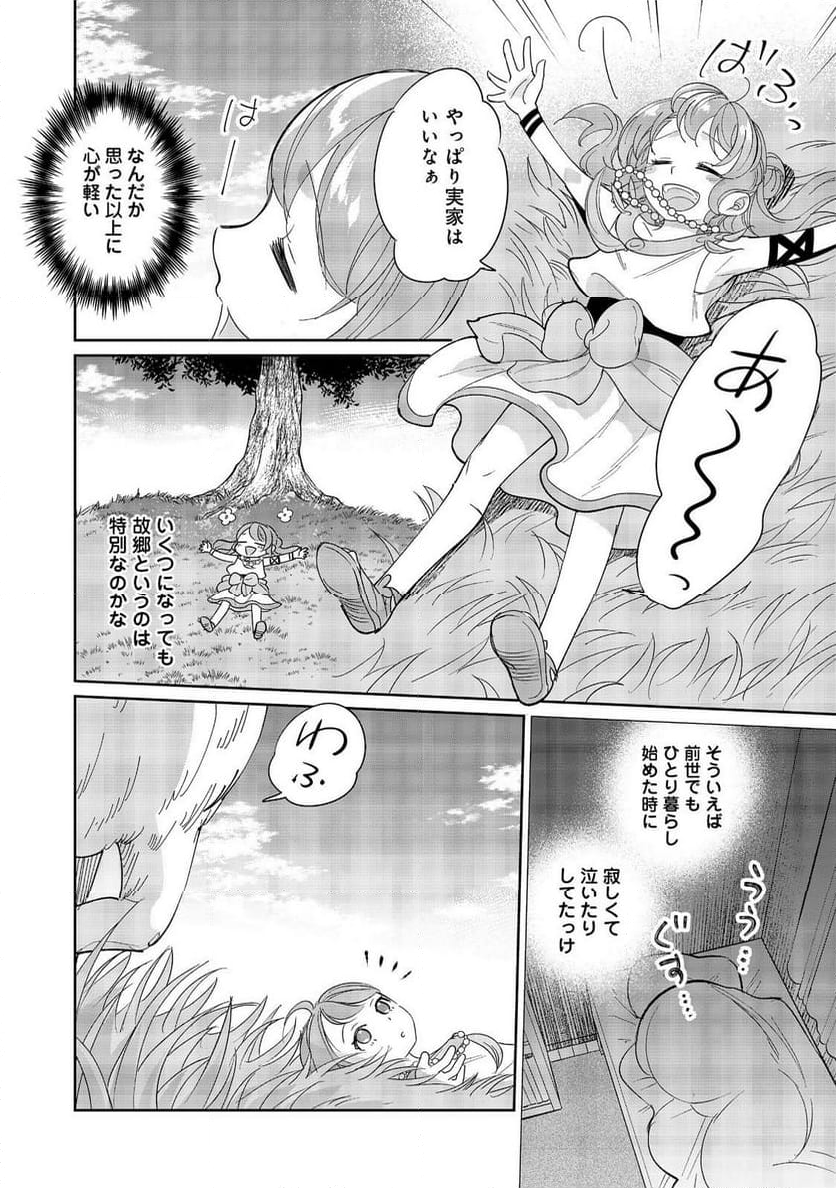 転生大魔女の異世界暮らし～古代ローマ風国家で始める魔法研究～@COMIC - 第6話 - Page 16