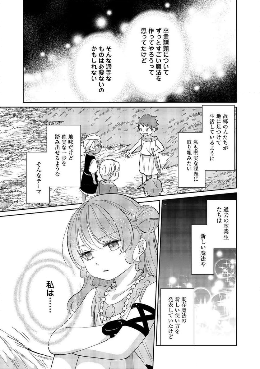 転生大魔女の異世界暮らし～古代ローマ風国家で始める魔法研究～@COMIC - 第6話 - Page 19