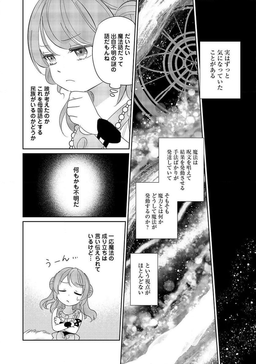 転生大魔女の異世界暮らし～古代ローマ風国家で始める魔法研究～@COMIC - 第6話 - Page 20