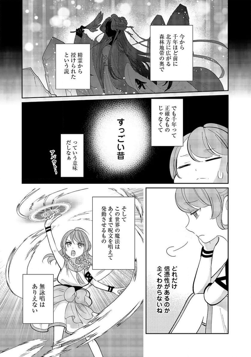 転生大魔女の異世界暮らし～古代ローマ風国家で始める魔法研究～@COMIC - 第6話 - Page 21