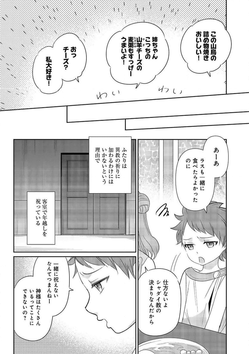 転生大魔女の異世界暮らし～古代ローマ風国家で始める魔法研究～@COMIC - 第6話 - Page 27