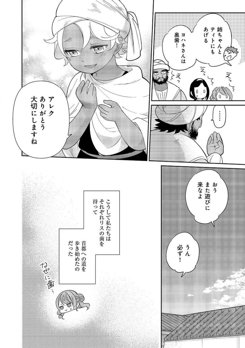 転生大魔女の異世界暮らし～古代ローマ風国家で始める魔法研究～@COMIC - 第6話 - Page 30