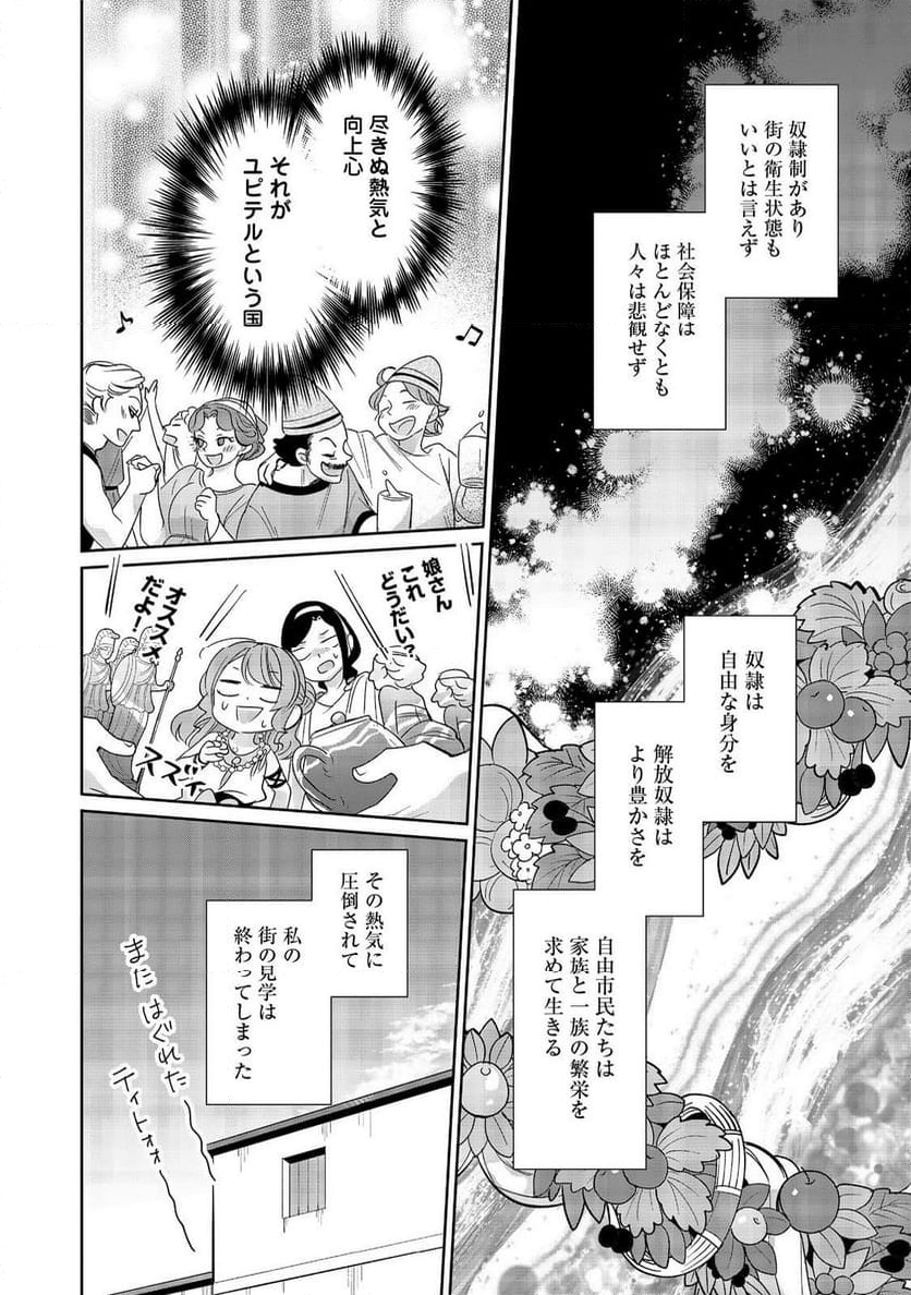 転生大魔女の異世界暮らし～古代ローマ風国家で始める魔法研究～@COMIC - 第6話 - Page 6