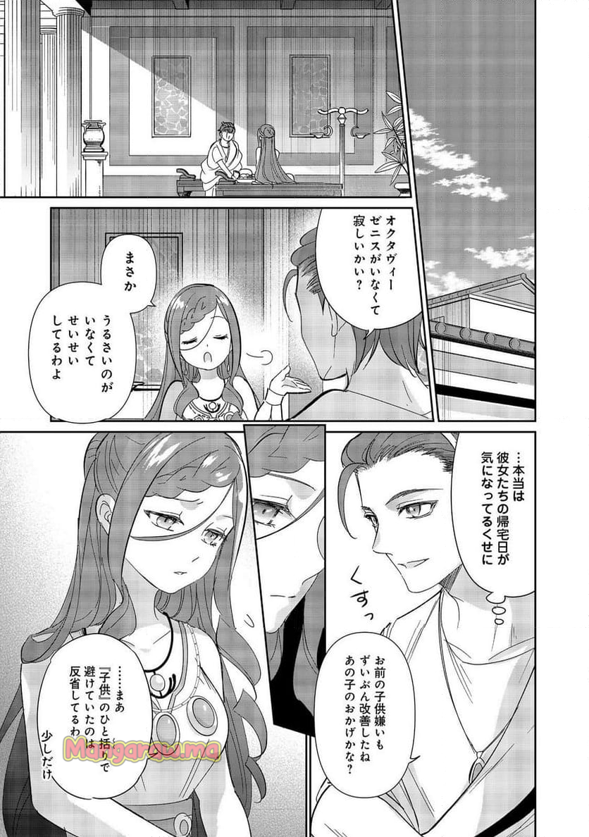 転生大魔女の異世界暮らし～古代ローマ風国家で始める魔法研究～@COMIC - 第7話 - Page 1