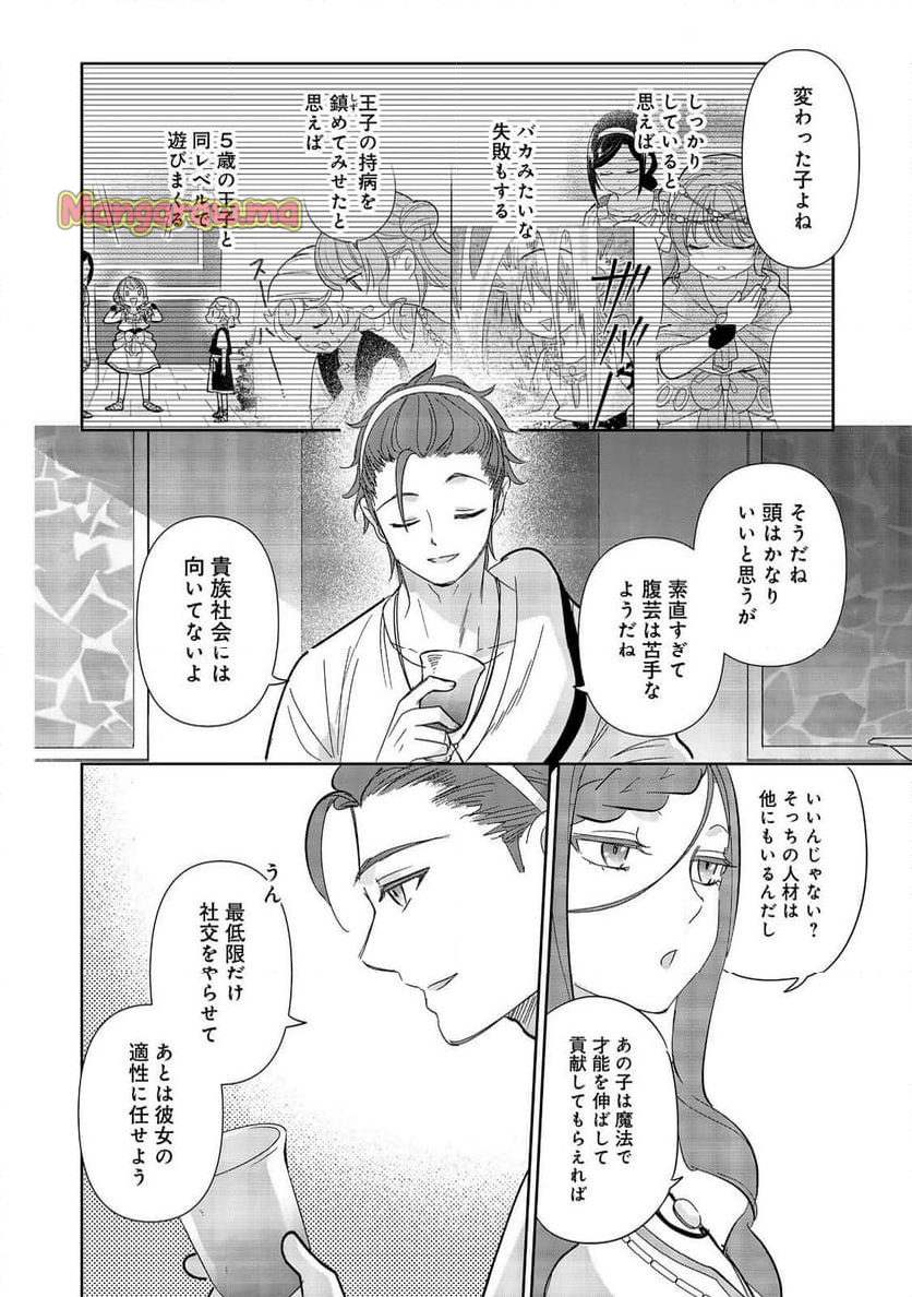 転生大魔女の異世界暮らし～古代ローマ風国家で始める魔法研究～@COMIC - 第7話 - Page 2