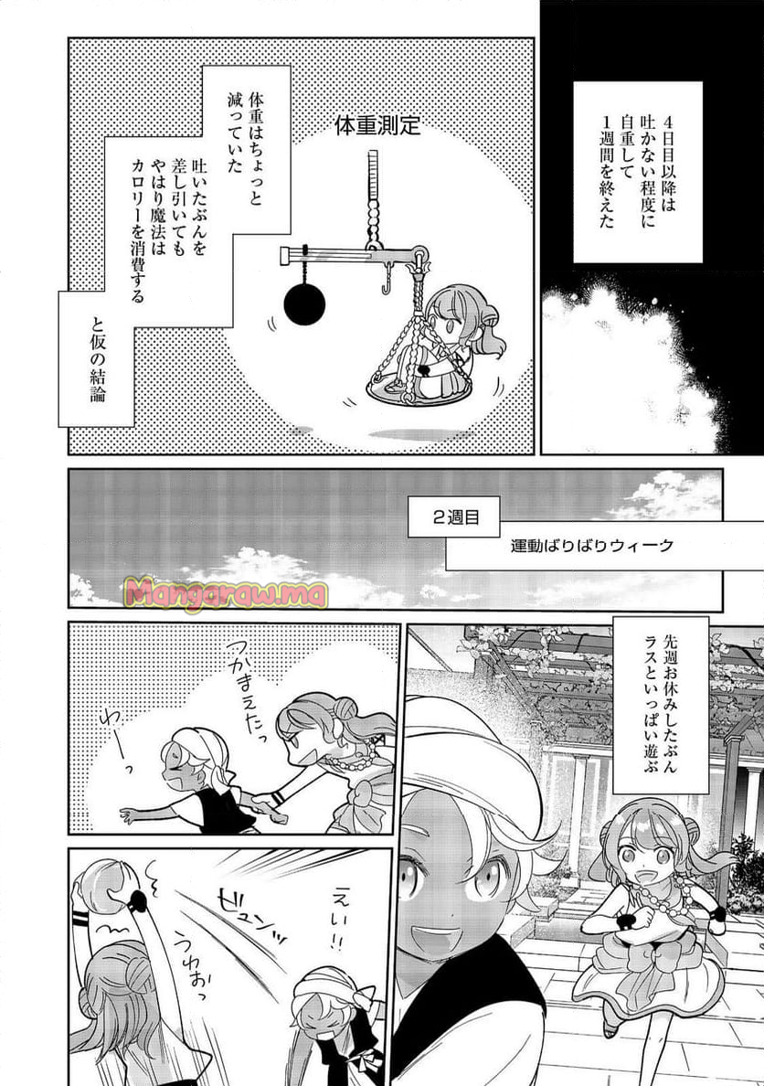 転生大魔女の異世界暮らし～古代ローマ風国家で始める魔法研究～@COMIC - 第7話 - Page 16