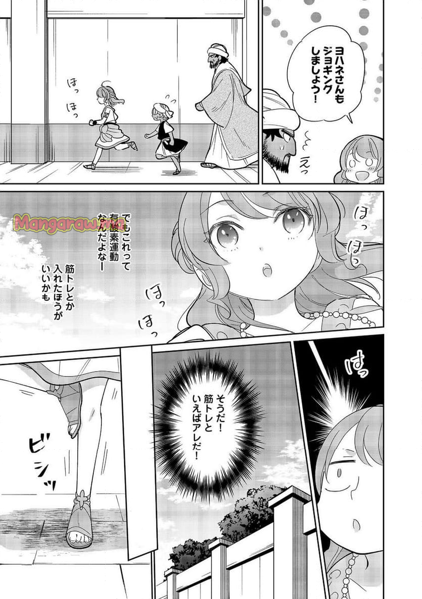 転生大魔女の異世界暮らし～古代ローマ風国家で始める魔法研究～@COMIC - 第7話 - Page 17