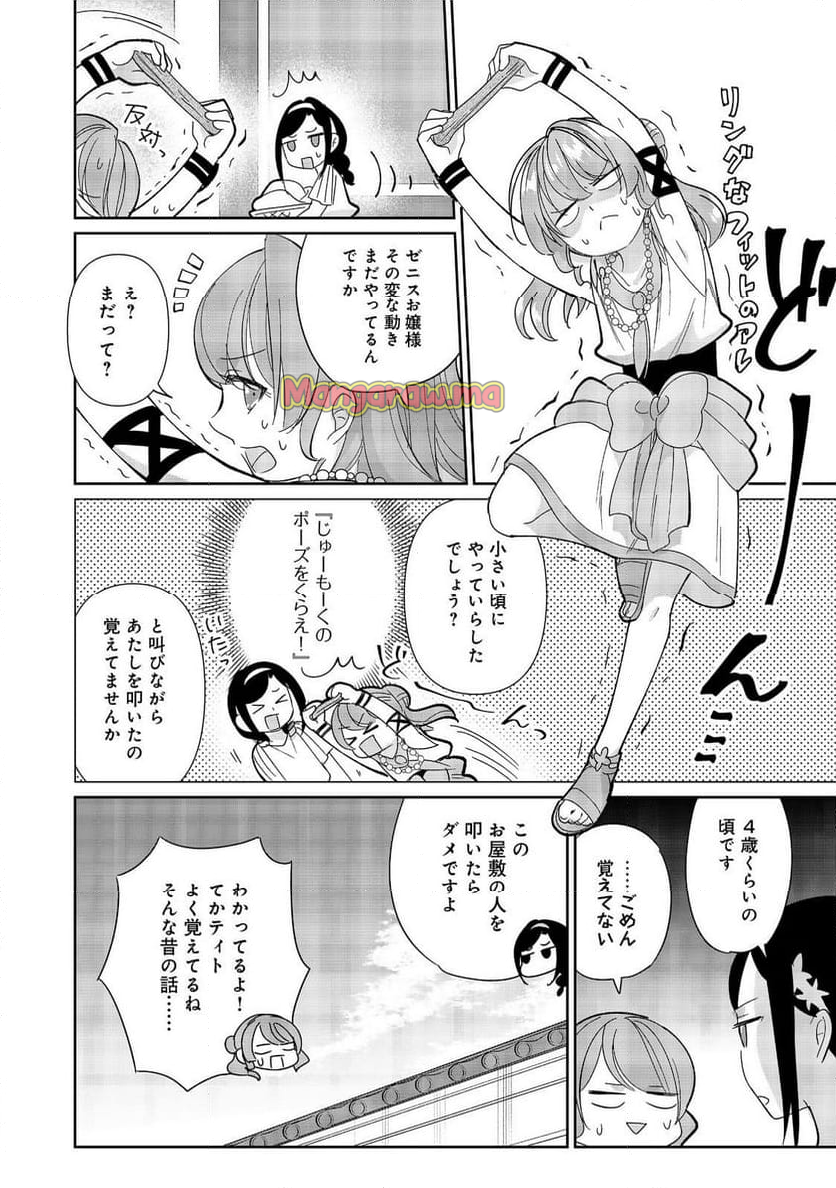 転生大魔女の異世界暮らし～古代ローマ風国家で始める魔法研究～@COMIC - 第7話 - Page 18