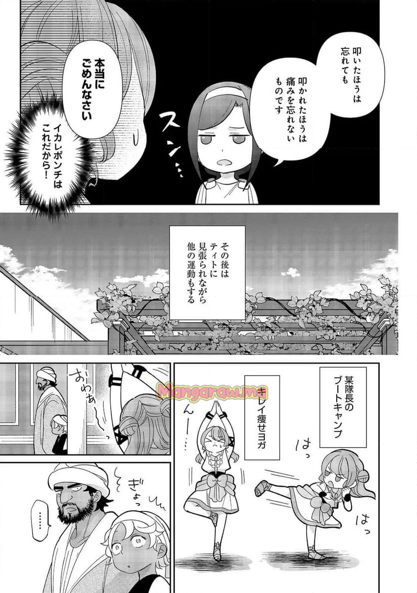 転生大魔女の異世界暮らし～古代ローマ風国家で始める魔法研究～@COMIC - 第7話 - Page 19