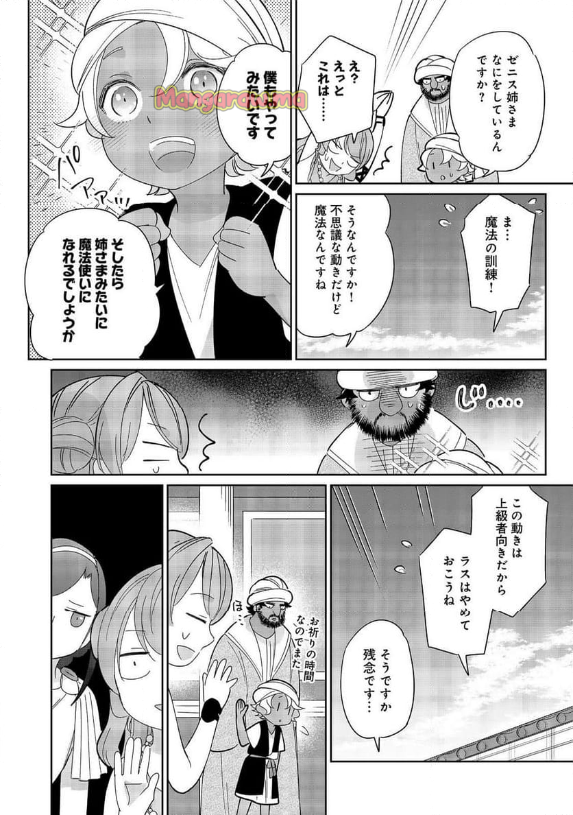 転生大魔女の異世界暮らし～古代ローマ風国家で始める魔法研究～@COMIC - 第7話 - Page 20