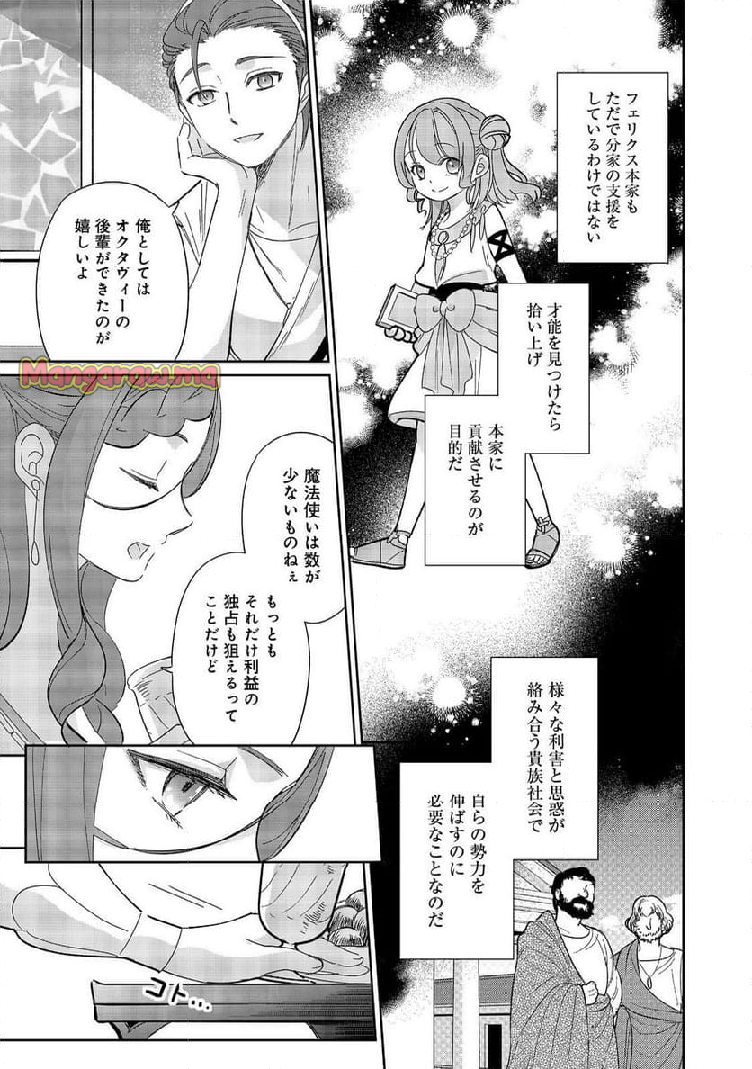 転生大魔女の異世界暮らし～古代ローマ風国家で始める魔法研究～@COMIC - 第7話 - Page 3