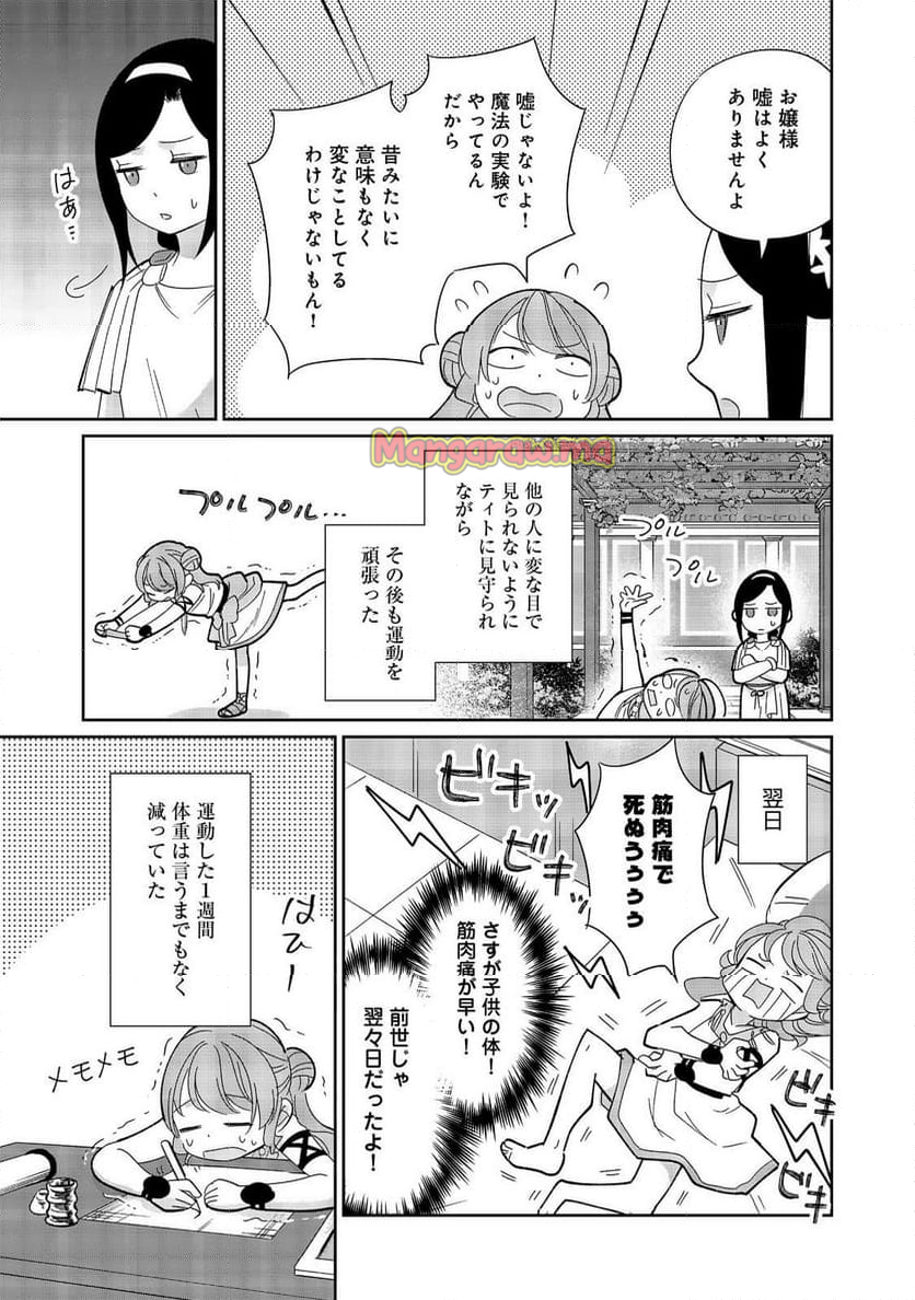 転生大魔女の異世界暮らし～古代ローマ風国家で始める魔法研究～@COMIC - 第7話 - Page 21