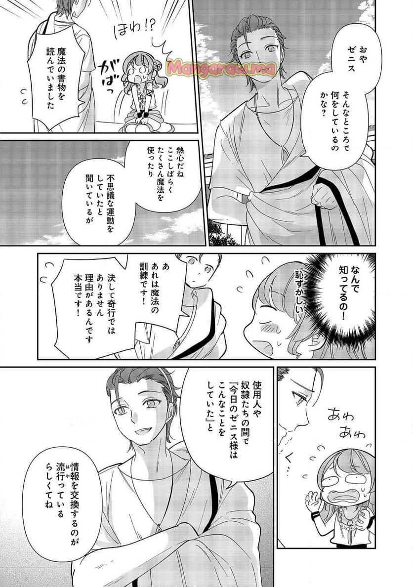 転生大魔女の異世界暮らし～古代ローマ風国家で始める魔法研究～@COMIC - 第7話 - Page 23