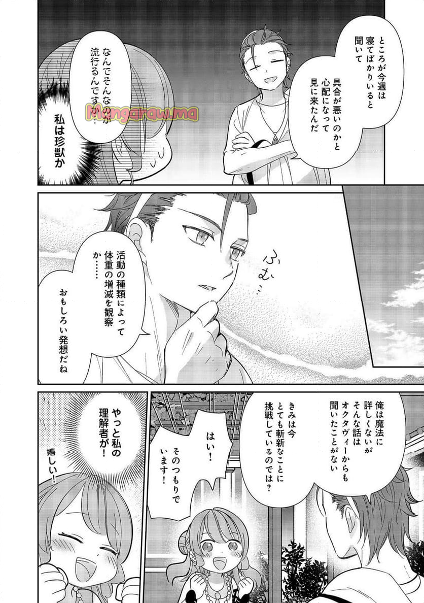 転生大魔女の異世界暮らし～古代ローマ風国家で始める魔法研究～@COMIC - 第7話 - Page 24