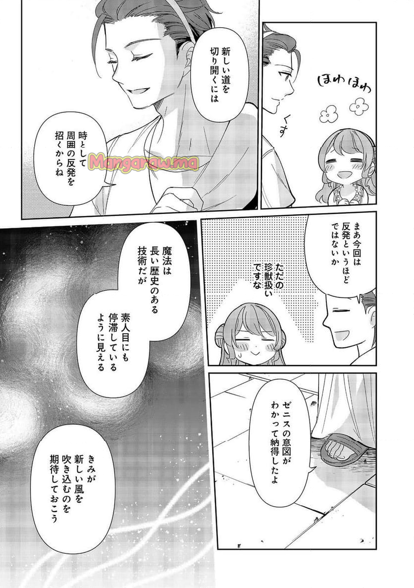 転生大魔女の異世界暮らし～古代ローマ風国家で始める魔法研究～@COMIC - 第7話 - Page 25